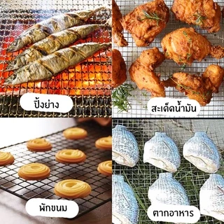 พร้อมส่ง⚡ ตะแกรงรองเค้ก ตะแกรงพักขนม ตะแกรงพักของทอด ตะแกรงปิ้งย่าง สแตนเลส เกรด A 4 ขนาด