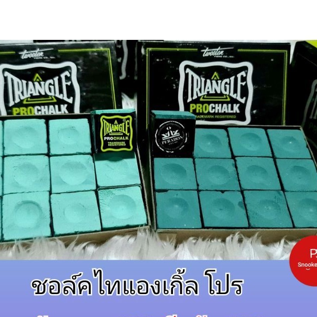 TRIANGLE CHALK PRO ชอล์คฝนหัวคิวสีเขียวเข้มและอ่อนราคาต่อ 1 ก้อน