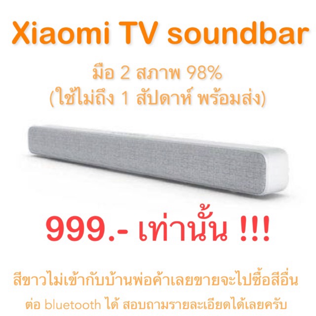 Xiaomi TV Soundbar ลำโพงซาวบาร์ : มือ 2 พร้อมส่ง สภาพ 98% (ใช้ไม่ถึง 1 สัปดาห์)
