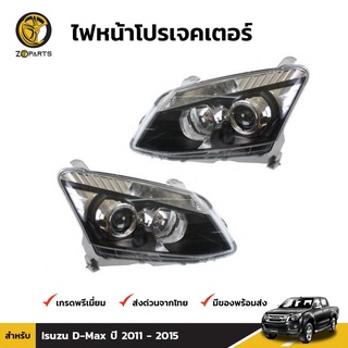 เสื้อไฟหน้ารถ 1คู่ (ซ้าย+ขวา) Diamond สำหรับ Isuzu D-Max ปี 2012-2015