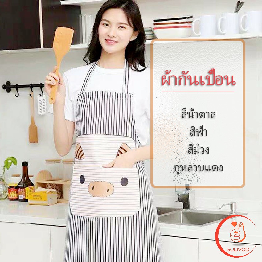 ชุดทำอาหาร ผ้ากันเปื้อนลายการ์ตูนน้องหมูสีสันสดไส ผ้ากันเปื้อนสะอาด apron