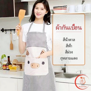 ชุดทำอาหาร  ผ้ากันเปื้อนลายการ์ตูนน้องหมูสีสันสดไส ผ้ากันเปื้อนสะอาด apron