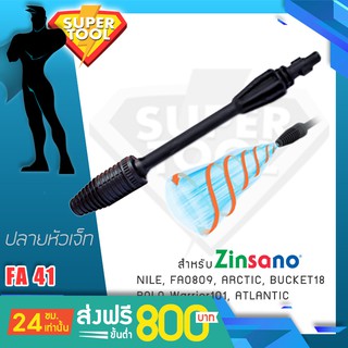 หัวฉีดเจ็ทพุ่งวน OEM สำหรับ เครื่องฉีด ZINSANO Nile Angala Bucket Caribbean2 FA1004 FA0901 / Polo Warrior101