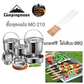 Campingmoon MC-210 ชุดหม้อสนามสแตนเลสแท้✔️แถมฟรี! ไม้เสียบ​ BBQ