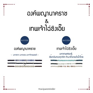 [กรอก 85RN7 ลด 130.-] Set พญานาคราช – เทพเจ้าไฉ่ซิงเอี๊ย - สร้อยข้อมือศักดิ์สิทธิ์