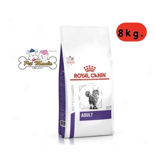 Royal Canin Cat Adult อาหารแมวสำหรับแมวโตเต็มวัย 8 kg