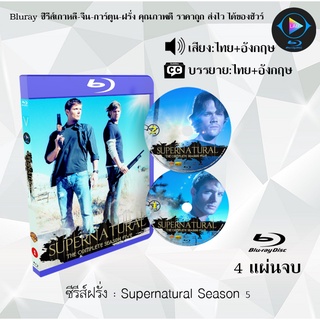 Bluray ซีรีส์ฝรั่ง Supernatural Season 5 : 4 แผ่นจบ (พากย์ไทย+ซับไทย) (FullHD 1080p)