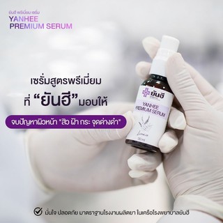 ยันฮี เซรั่มแก้ฝ้า กระ จุดด่างดำ YunHee Premium Serum