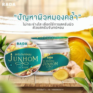 สครับจันทร์หอมJuทHom Scrub