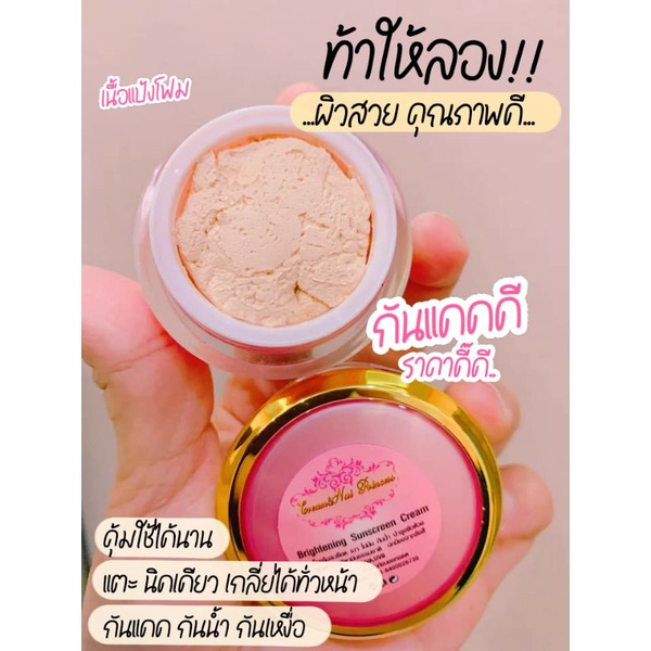 แป้งโฟมกันแดด ปกป้องผิวหน้าจากแสงแดด พร้อมบำรุงในตัว ไม่ทำให้หน้าเหี่ยว โทรม ขนาด 30 กรัม