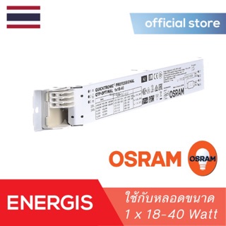 OSRAM บัลลาสต์อิเลคทรอนิกส์ Electronic Ballast ออสแรม  สำหรับ T8 T5 - 18W-40W 1 หลอด