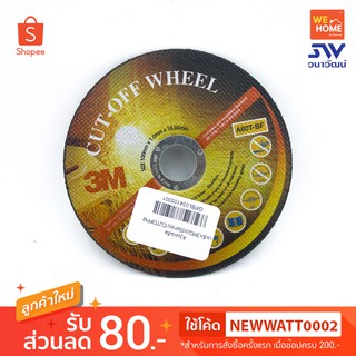 ใบตัดทอง 3M Cut-Off Wheel ขนาด 4 นิ้ว บาง 1 มิลลิเมตร