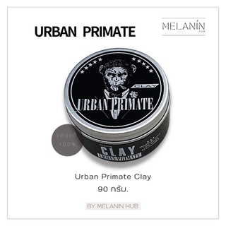 Clay Urban Primate ลดล้างสต้อค (แท้ 100% 💯) ผลิตภัณฑ์จัดแต่งทรงผม เคลย์  แว็กซ์ pomade โพเมด โปเมด เจล เซ็ตผม