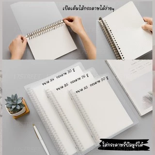DIY สมุดเปิดสันเติมไส้กระดาษได้ สมุดแกนเหล็ก A5, B5, A4 สมุดสันห่วง 20รู,26รู,30รู สมุดโน๊ต planner