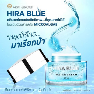 Hira Blue Water Cream ไฮร่าบลูวอเตอร์ครีม