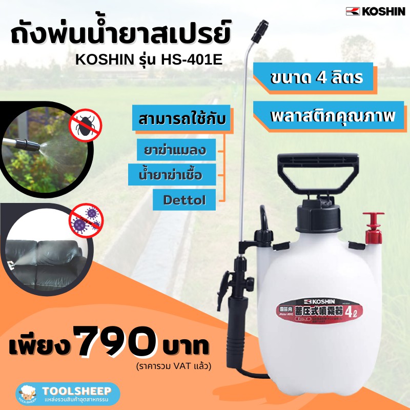 ถ งพ นน ำยาสเปรย 4 ล ตร Koshin ร น Hs 401e ญ ป นแท Shopee Thailand