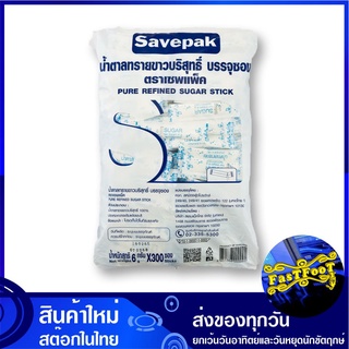 น้ำตาลซอง 6 กรัม (300ซอง) เซพแพ็ค Savepak Pure Refined Sugar Stick น้ำตาล น้ำตาน น้ำตานซอง น้ำตาลทราย น้ำตาลทรายซอง น้ำต