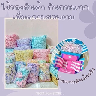 ถูกที่สุด‼️🌷สีเรนโบว์สุดคิ้วท์ 50,100 กรัม ราคาเพียง 25 บาท‼️ กระดาษฝอย 3-3.9 มม.กันกระแทก 20 สี🌈กระดาษสีหวาน🌿