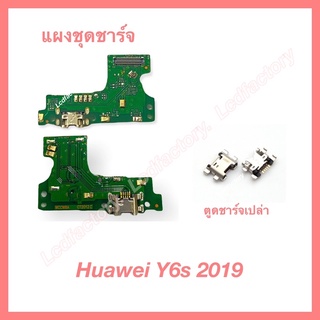 แผงชุดชาร์จ หัวชาร์จ ก้นชสร์จ ชาร์จเปล่า HUAWEI y6s 2019