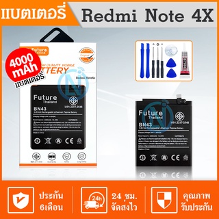 Future แบตเตอรี่ Xiaomi Redmi Note4X /  Battery BN43 งาน Future พร้อมชุดไขควง แบตคุณภาพดี งานบริษัท ประกัน1ปี