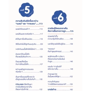 ฝึกลูกนอนยาว สไตล์คุณแม่ญี่ปุ่น (Baby Sleep Training)