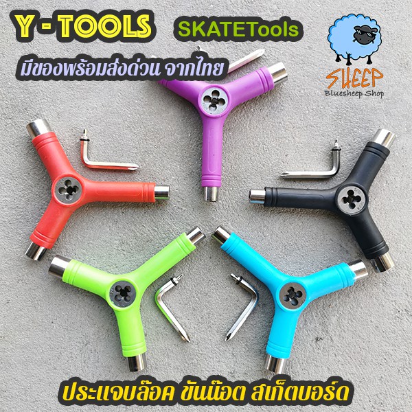 Skate tool ประแจบล็อค Y tool ขันน๊อตล้อ ต๊าปเกลียว สเก็ตบอร์ด ทรัค multi function skateboard longboard penny board