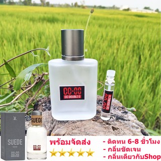 cc oo น้ำหอม น้ำหอมผู้ชาย CC-OO SUEDE FOR HIM  น้ำหอมติดทนนาน ติดทน 6-8 ชม./วัน ขนาด 30 ML. แถมฟรีเทสเตอร์ 1 ขวด