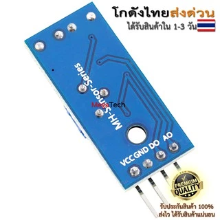 เซ็นเซอร์วัดความสว่างความเข้มแสง LDR Photoresistor Sensor Module