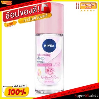 ถูกที่สุด✅  NIVEA WHITENING DEEP SERUM HOKKAIDO ROSE ROLLON นีเวีย ไวท์เทนนิ่ง ดีฟเซรั่ม ฮอกไกโด โรส โรลออน ขนาด 40ml ยก