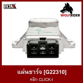 แผ่นชาร์จ คลิก CLICK-I (G22310) แผ่นชาร์ท แผ่นชาร์ต