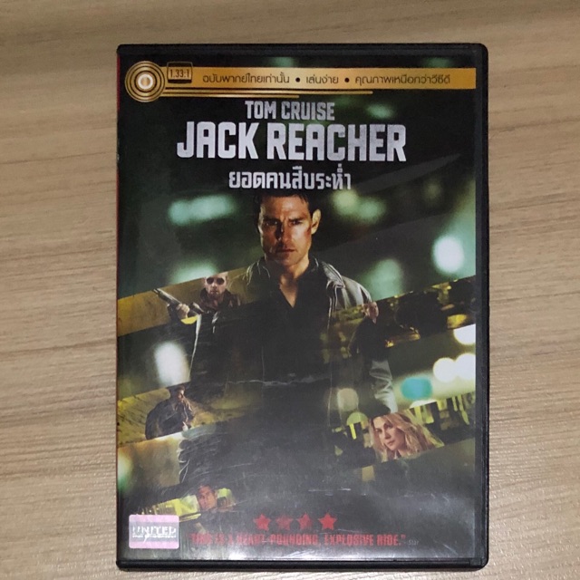 Jack Reacher ยอดคนสืบระห่ำ Tom Cruise DVD ดีวีดี พากย์ไทยเท่านั้น มือสอง