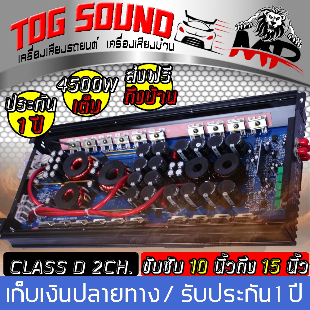 TOG SOUND เพาเวอร์แอมป์ MP LV-888.3D 4500W CLASS D 2CH.【รับประกัน 1ปี ขับลำโพงซับ 10นิ้ว 12นิ้ว】พาวเ