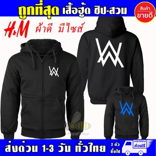 เสื้อ DJ Alan Walker งานป้าย แบบซิป-สวม ผ้าดีเกรดA เสื้อกันหนาว งานดีแน่นอน หนานุ่มใส่สบาย Hoodie เสื้อฮู้ด