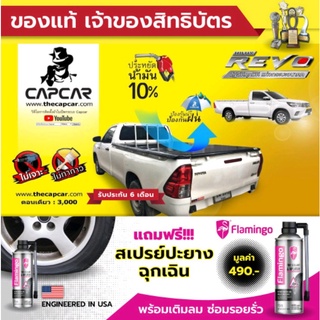 ผ้าใบปิดท้ายรถกระบะ โตโยต้า รีโว่, วีโก้ Toyota Revo, Vigo Cab 2 doors, 4 doors แคป 2 ประตู, 4 ประตู  แคปคาร์ของแท้