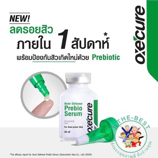 Oxecure Acne Defense Prebio Serum 20 ml ลดรอยสิวใน 1 สัปดาห์ ol00219