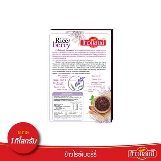 ข้าวแสนดี ข้าวไรซ์เบอร์รี่ 1 กก. จำนวน 1 กล่อง ข้าวเพื่อสุขภาพ
