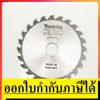 B-16944, B16950 ใบเลื่อย 4 นิ้ว 24ฟัน 30ฟัน ของแท้ จาก makita ตัวแทนจำหน่าย มีใบรับรองตัวแทน