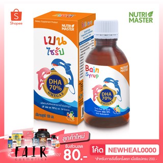 น้ำมันปลาทูน่าบำรุงสมอง Nutri Master Bain Syrup นูทริ มาสเตอร์ เบน ไซรัป