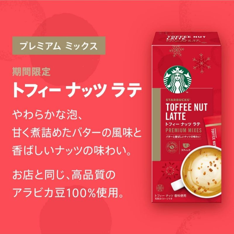 🌟พร้อมส่ง🌟 Starbucks Toffee Nut Latte🎄♥️