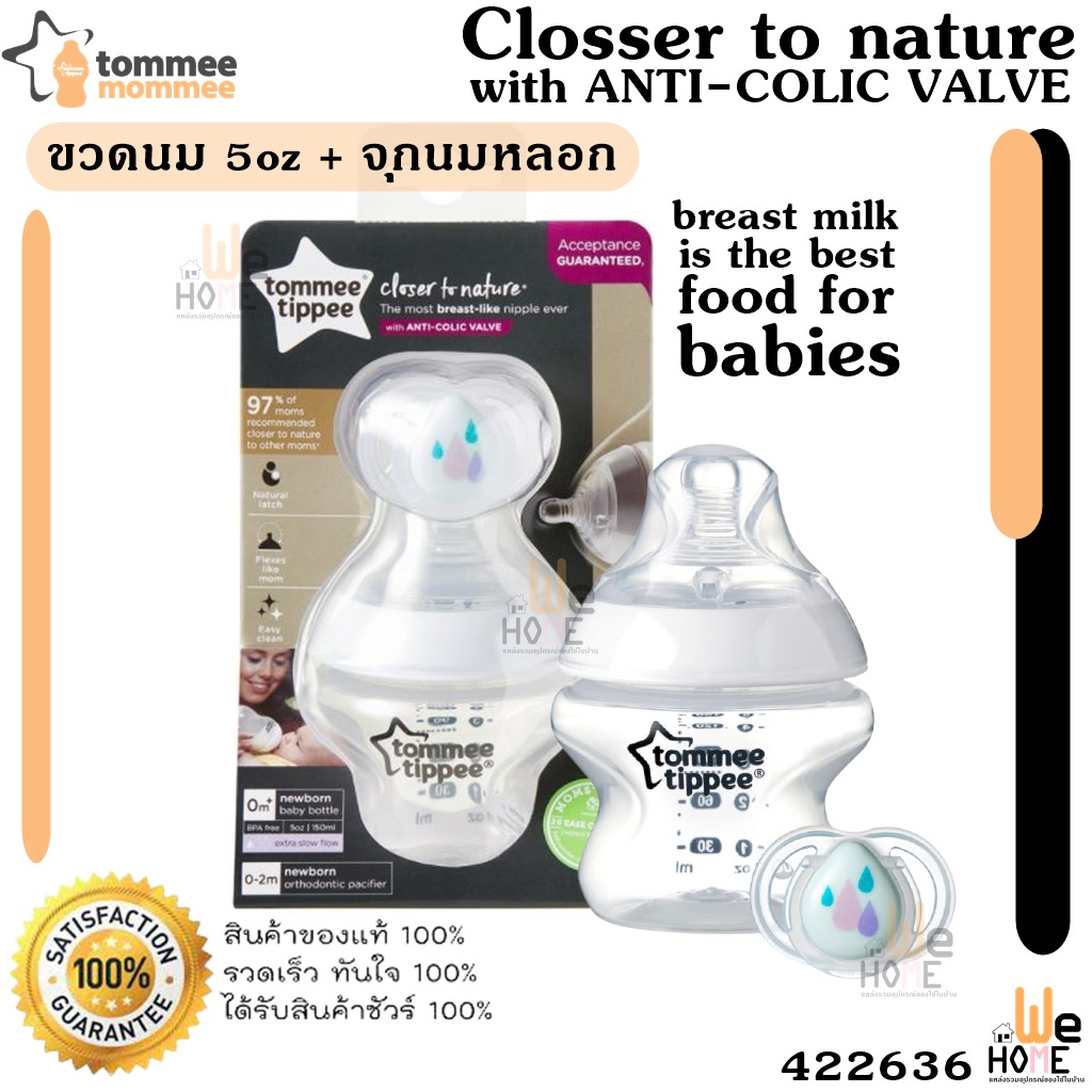 Tommee Tippee 5oz 150ml Bottle+0-2m Soother ขวดนม ทอมมี่ ทิปปี้ ฐานกว้าง รุ่น Closer to Nature ขนาด 