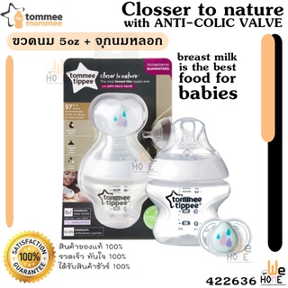 Tommee Tippee 5oz 150ml Bottle+0-2m Soother ขวดนม ทอมมี่ ทิปปี้ ฐานกว้าง รุ่น Closer to Nature ขนาด 5 oz +จุกหลอกเด็กแรก