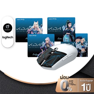 [พร้อมส่ง] Logitech KDA G304 เม้าส์เกมมิ่งไร้สาย Lightspeed - 6 ปุ่ม เซนเซอร์ 12000 DPI Powered By League of Legend