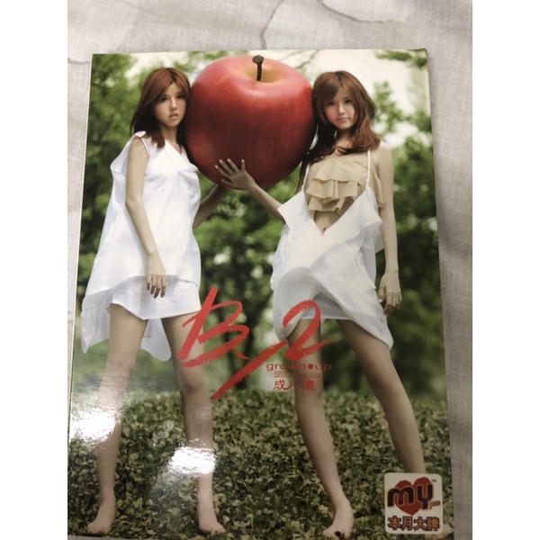 BY2 Grown Up อัลบั้มพร้อมลายเซ็น
