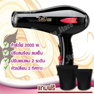🔥พร้อมส่ง🔥 ไดร์เป่าผม 2000 W มีลมร้อน ลมเย็น JMF หรือ CKL 3900 ไดรฟ์เป่าผม ไดร์ ไดร เป่าผม ไดรเป่าผม