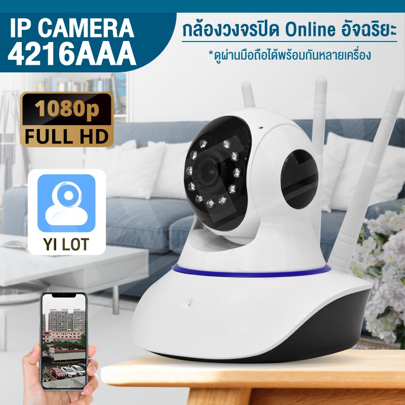 HTD กล้องวงจรปิด รุ่น 4216AAA (YCC365 Plus) IP Camera 3 เสา HD 1080P Wifi 2.4GHz ดูผ่านมือถือได้