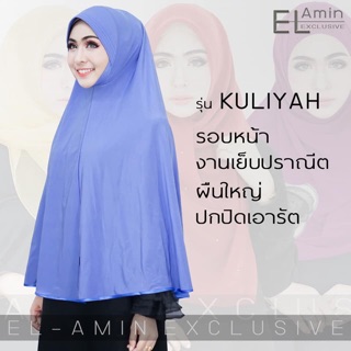 ฮิญาบรุ่น KULIYAH