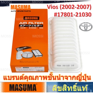 MASUMA ไส้กรองอากาศ Toyota Vios (2002-2007) #17801-21030 โตโยต้า วีออส, มาซูม่า Air Filter