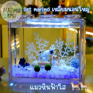 ✅พร้อมส่ง💯✅set marimo เหลี่ยมนอนใหญ่