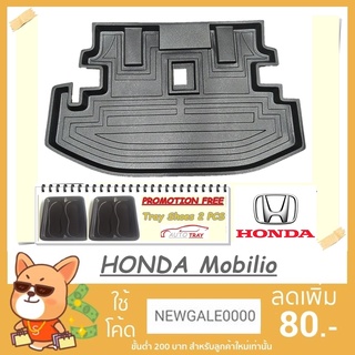 ถาดท้ายรถ HONDA MOBILIO [โค้ดส่วนลด 29.-เมื่อช้อปครบ 0.-]