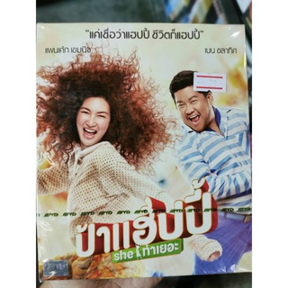 DVD : ป้าแฮปปี้ She ท่าเยอะ (2015) " แพนเค้ก เขมนิจ, เบน ชลาทิศ "